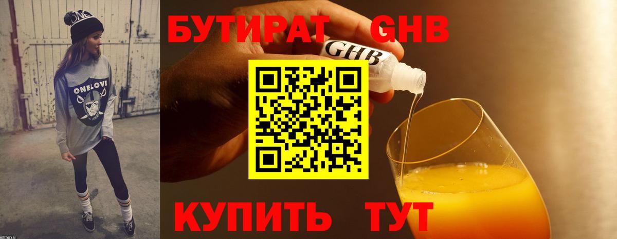 Бутират 99% Лыткарино