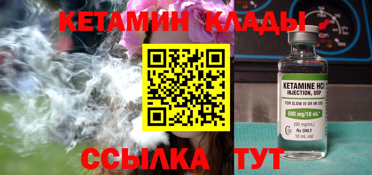 КЕТАМИН VHQ  Вход с VPN  Лыткарино 